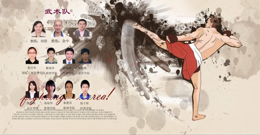 武术队