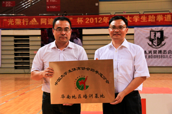 鲁正式将中国大学生体育协会跆拳道分会华南地区培训基地牌匾授予我校